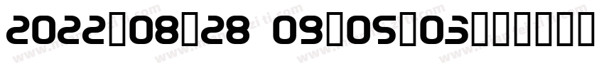 2022-08-28 09:05:03字体转换